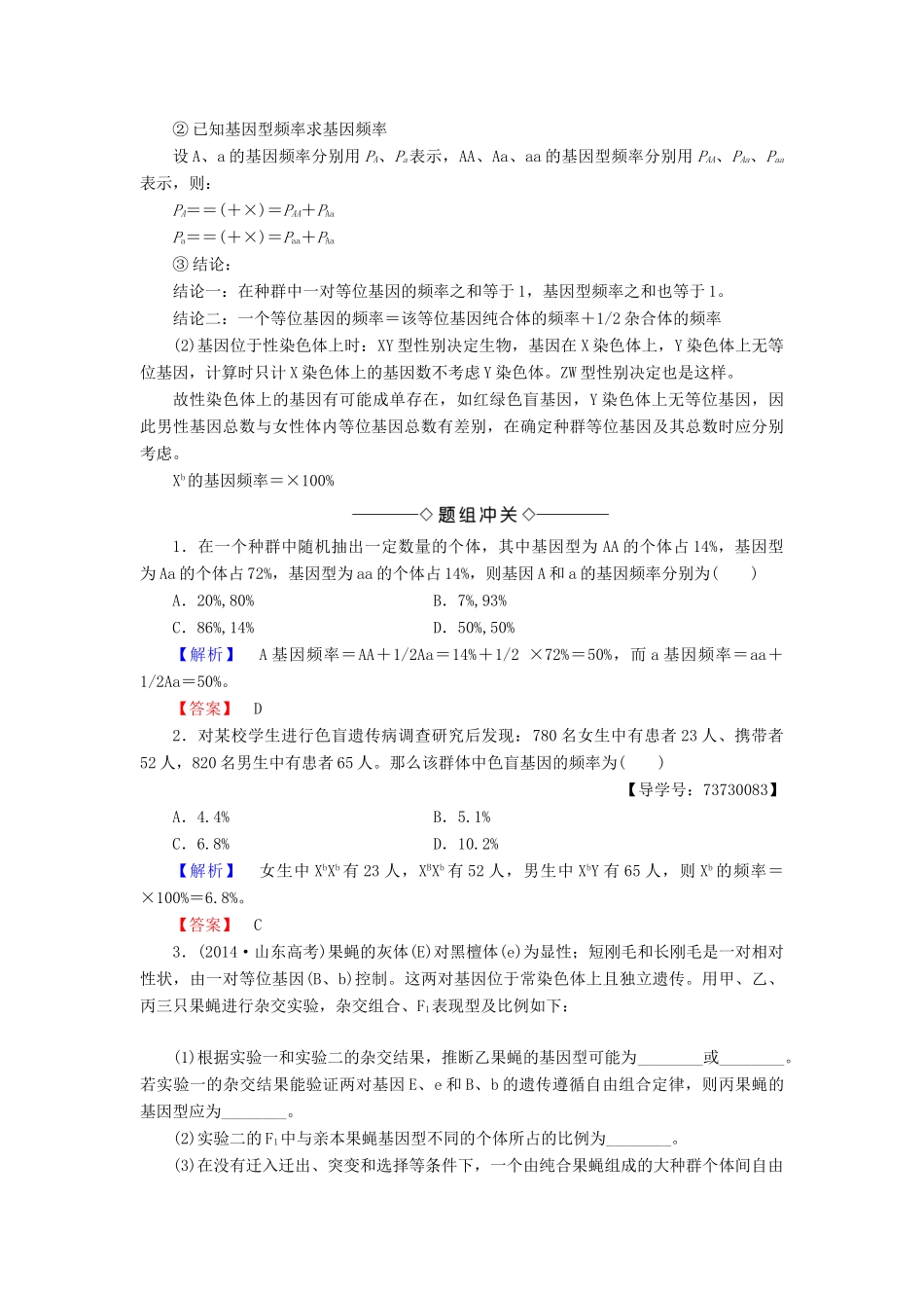 高中生物 第4单元 第1章 第2节 自然选择对基因频率的影响学案 中图版必修2-中图版高中必修2生物学案_第3页