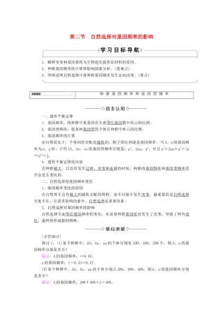 高中生物 第4单元 第1章 第2节 自然选择对基因频率的影响学案 中图版必修2-中图版高中必修2生物学案