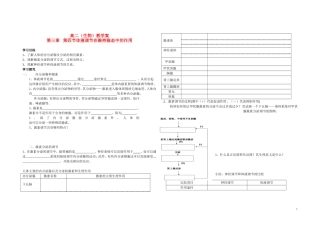 高中生物 1-3-4体液调节在维持稳态的作用学案 中国版选修3