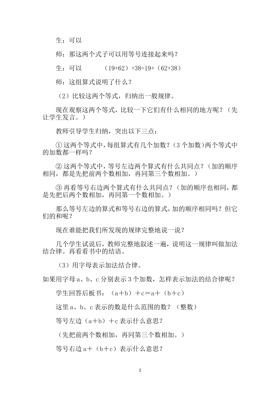 《加法结合律》教学设计张爱萍_第2页