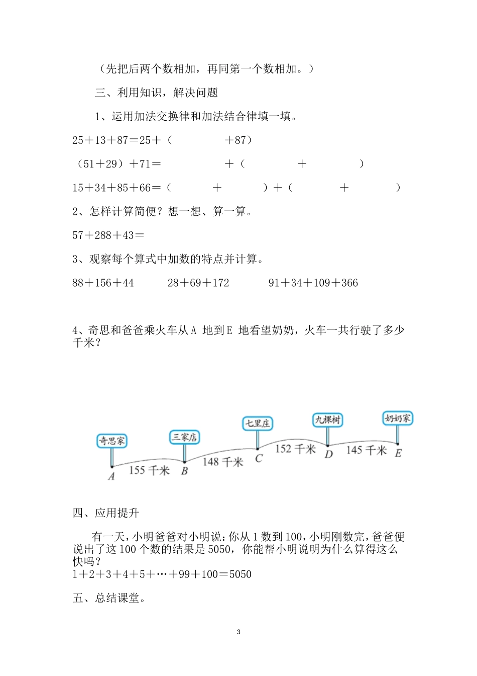 《加法结合律》教学设计张爱萍_第3页