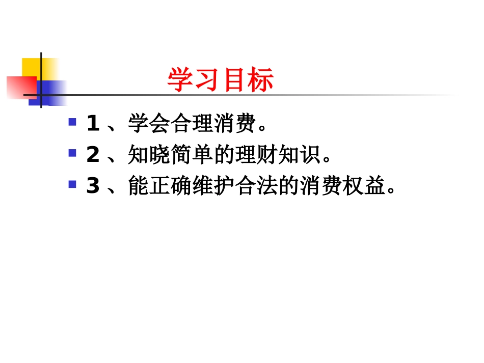 初中三年级思想品德上册第二课时课件_第3页