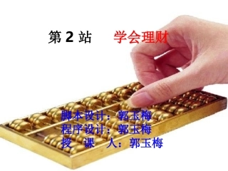 初中三年级思想品德上册第二课时课件