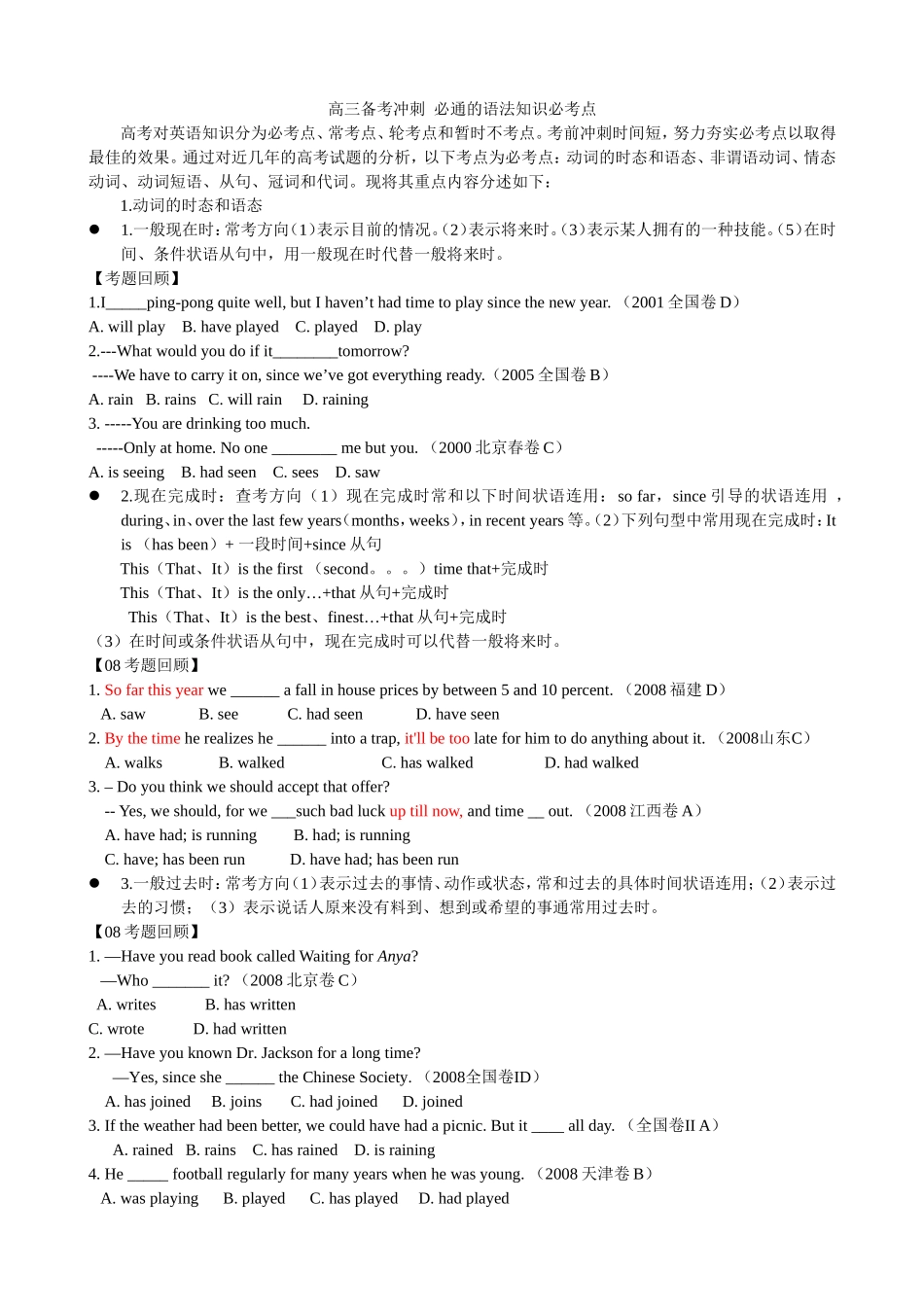 高三备考冲刺必通的语法知识必考点_第1页