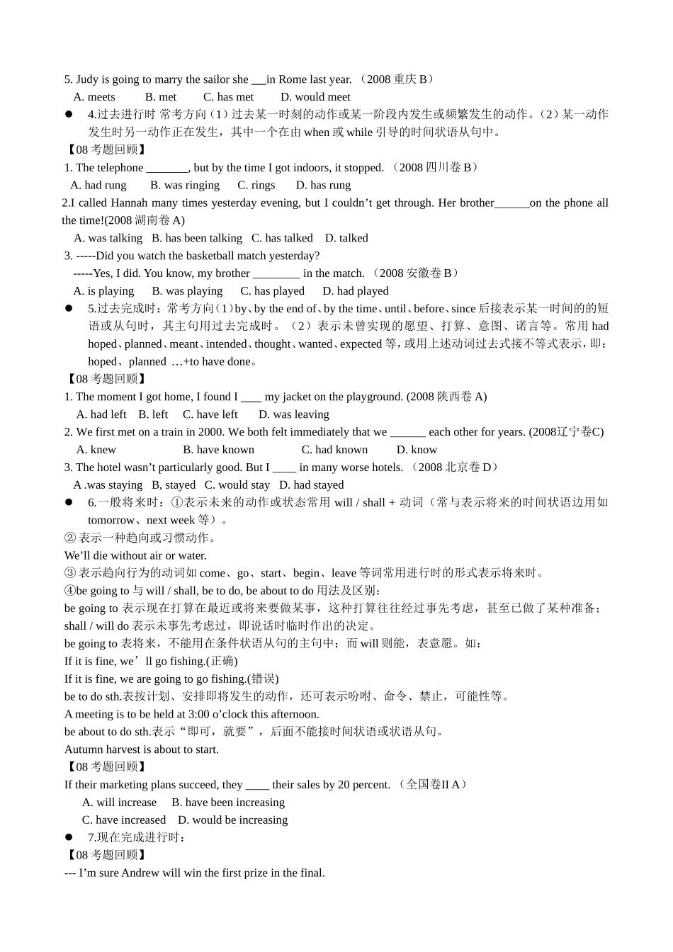 高三备考冲刺必通的语法知识必考点_第2页