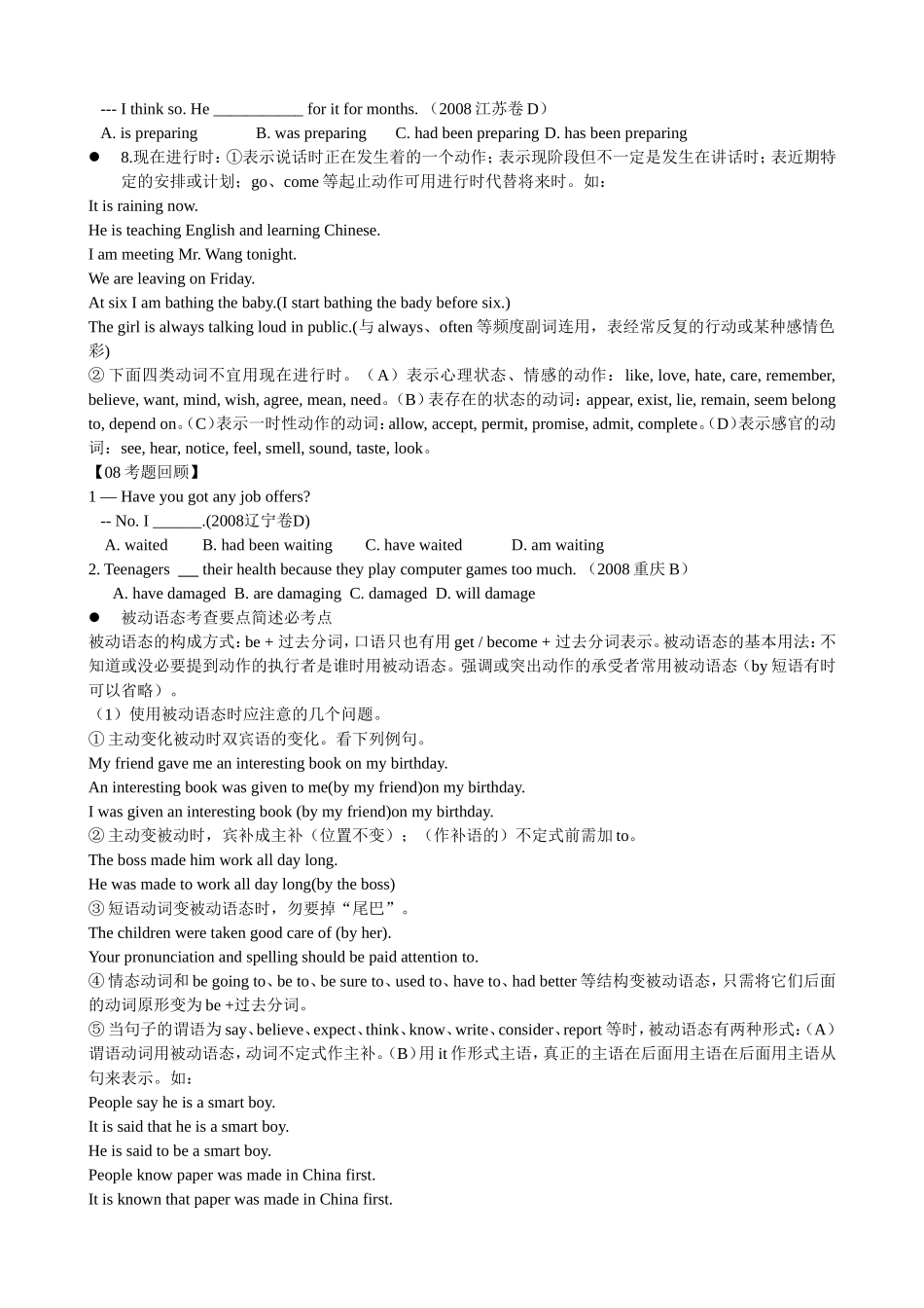 高三备考冲刺必通的语法知识必考点_第3页