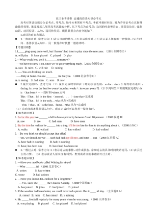 高三备考冲刺必通的语法知识必考点