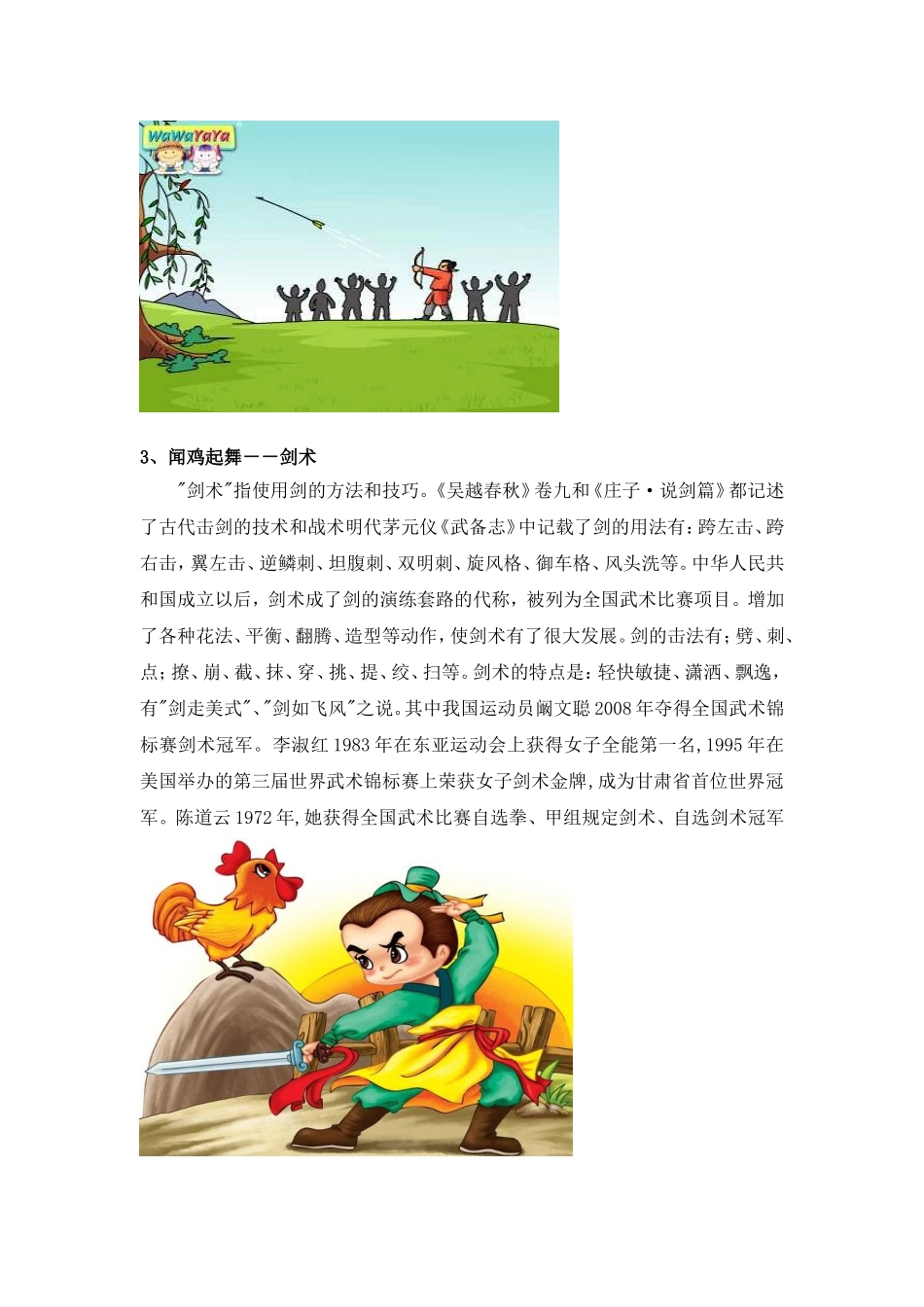 体育成语大全_第2页