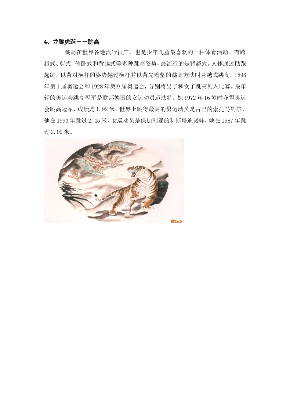 体育成语大全_第3页