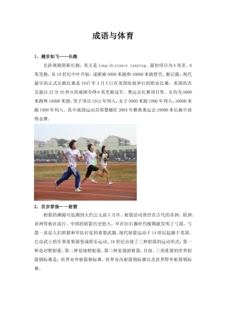 体育成语大全