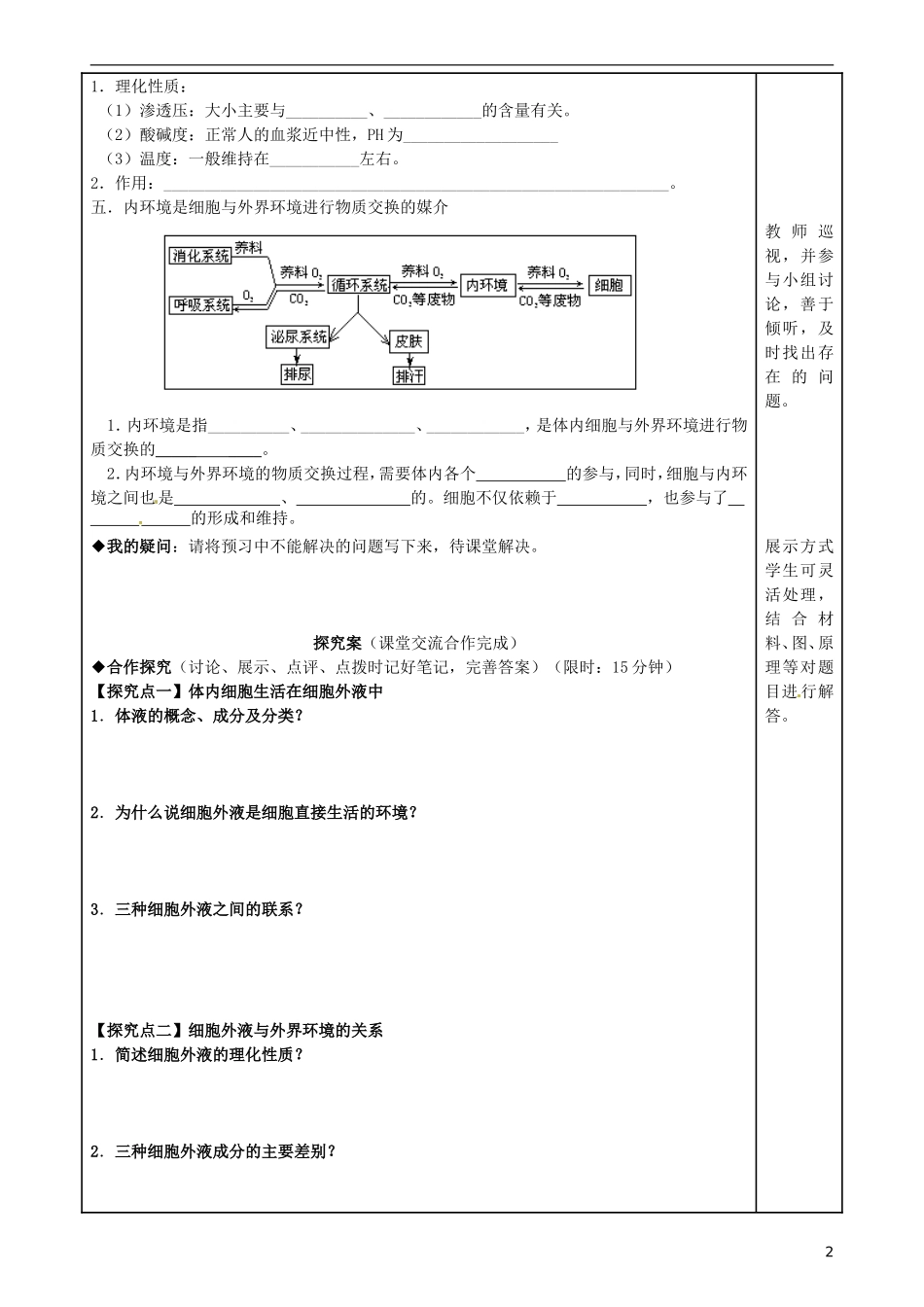 福建省泉州市第十五中学高中生物《第1章 第1节 细胞生活的环境》导学案 新人教版必修3_第2页