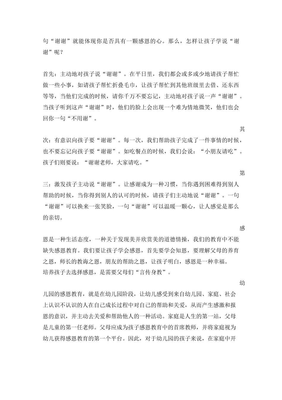 浅谈孩子拥有感恩的心_第2页