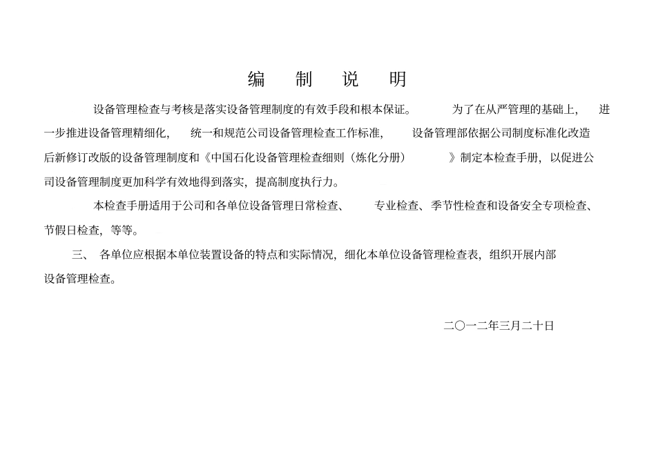 【精编】某公司设备管理检查手册_第2页
