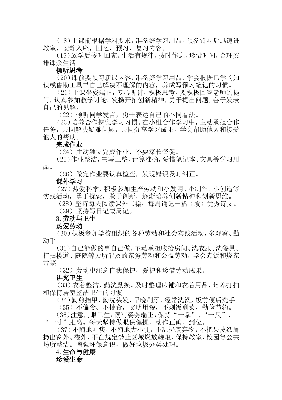 星源小学学生养成教育内容_第2页