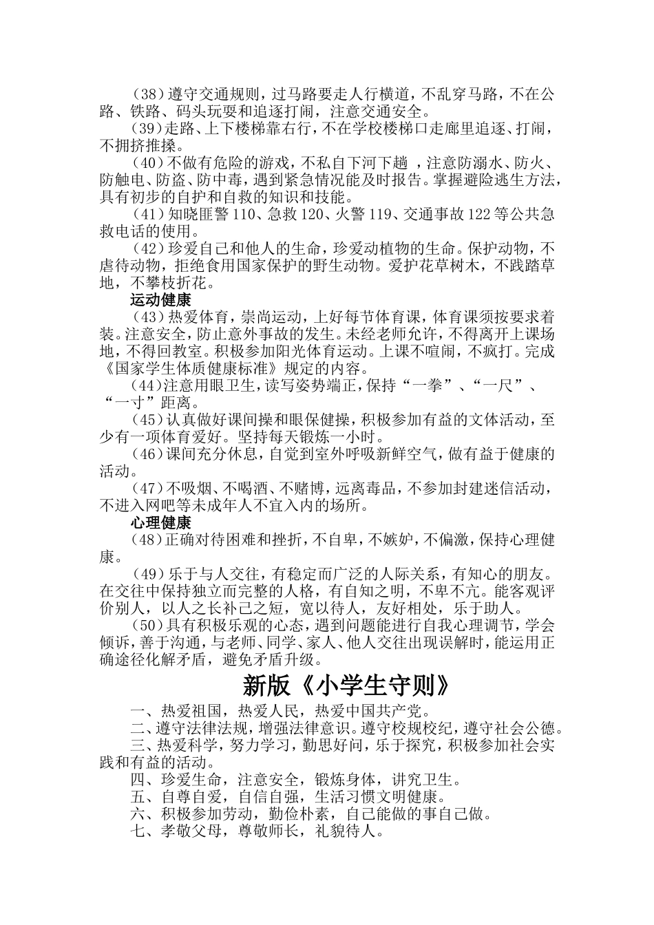 星源小学学生养成教育内容_第3页