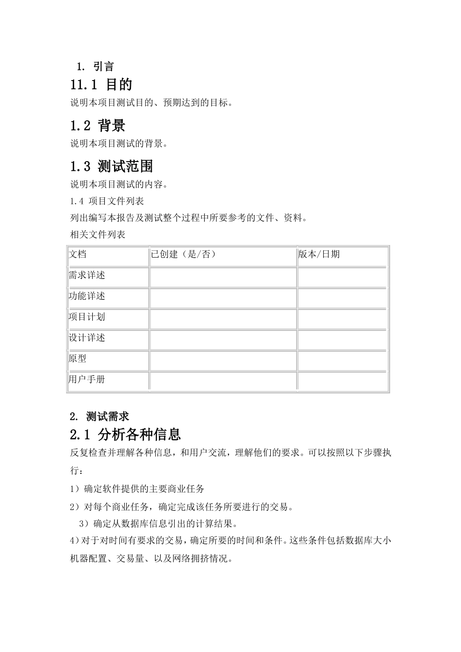 需求分析模板_第1页