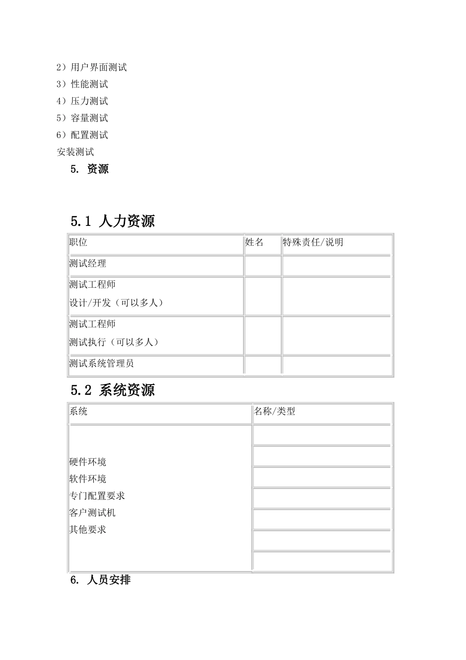 需求分析模板_第3页