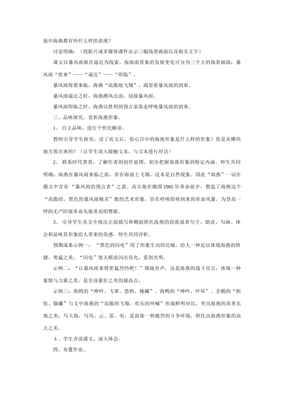 七年级语文下册《海燕》教案1语文版_第2页