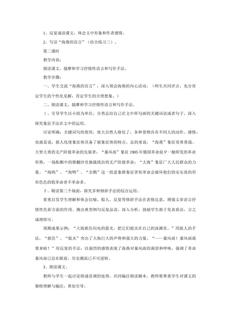 七年级语文下册《海燕》教案1语文版_第3页