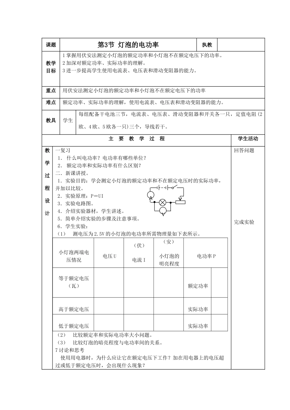 九年级物理：第3节 灯泡的电功率教案教科版_第1页