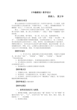 半截蜡烛教学设计