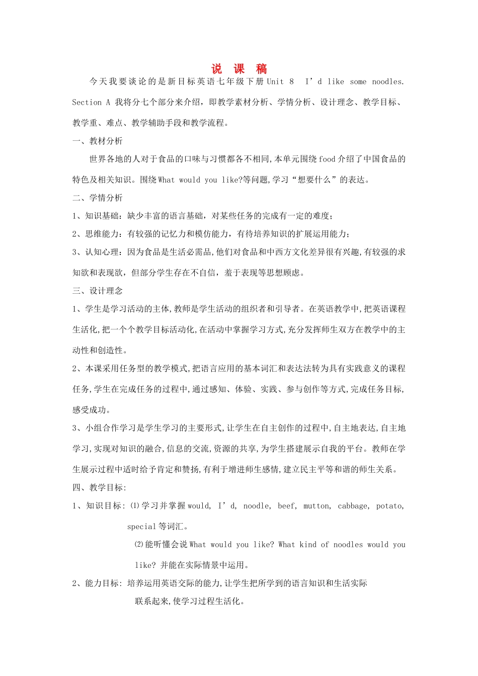 七年级英语下册Unit8说课稿 人教新目标版_第1页