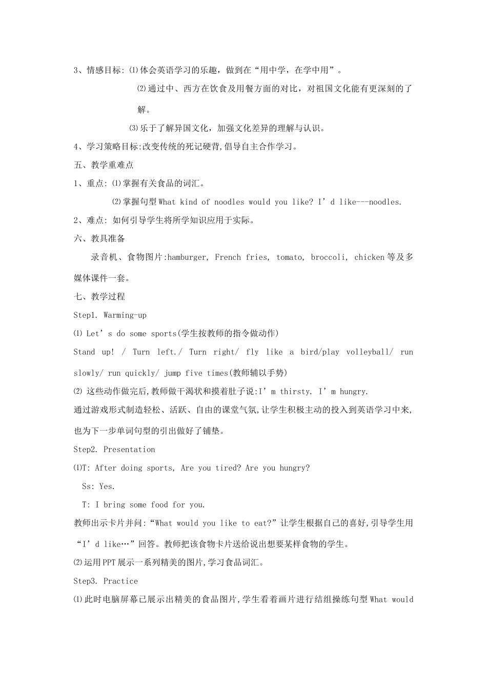 七年级英语下册Unit8说课稿 人教新目标版_第2页