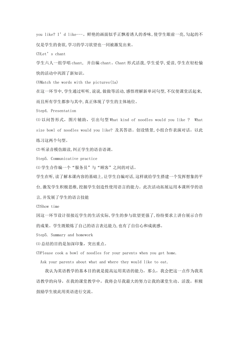 七年级英语下册Unit8说课稿 人教新目标版_第3页