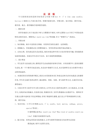 七年级英语下册Unit8说课稿 人教新目标版