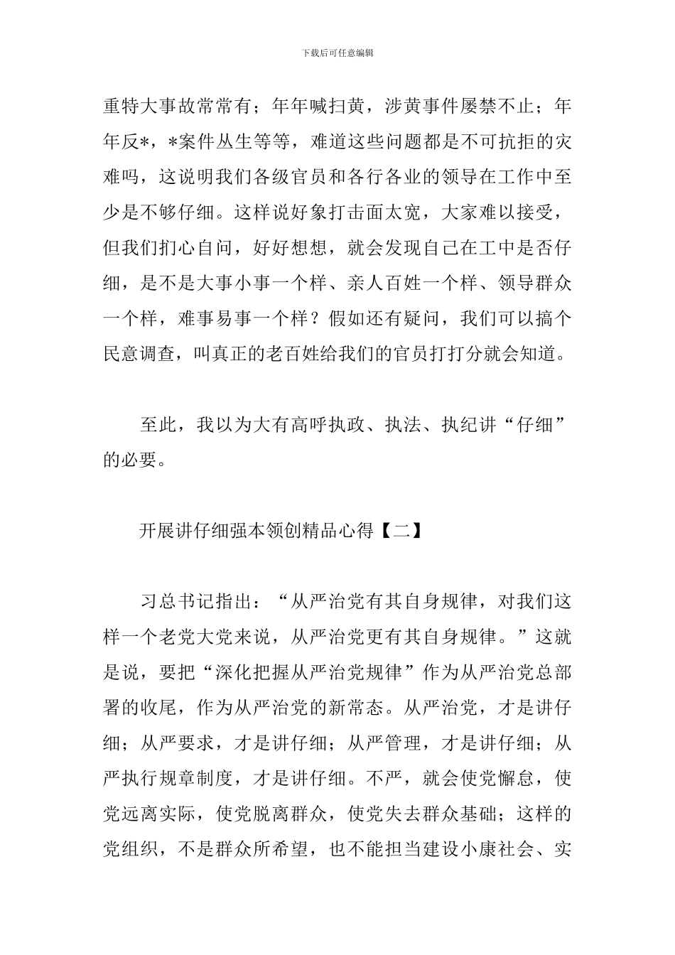 开展讲认真强本领创精品心得_第2页