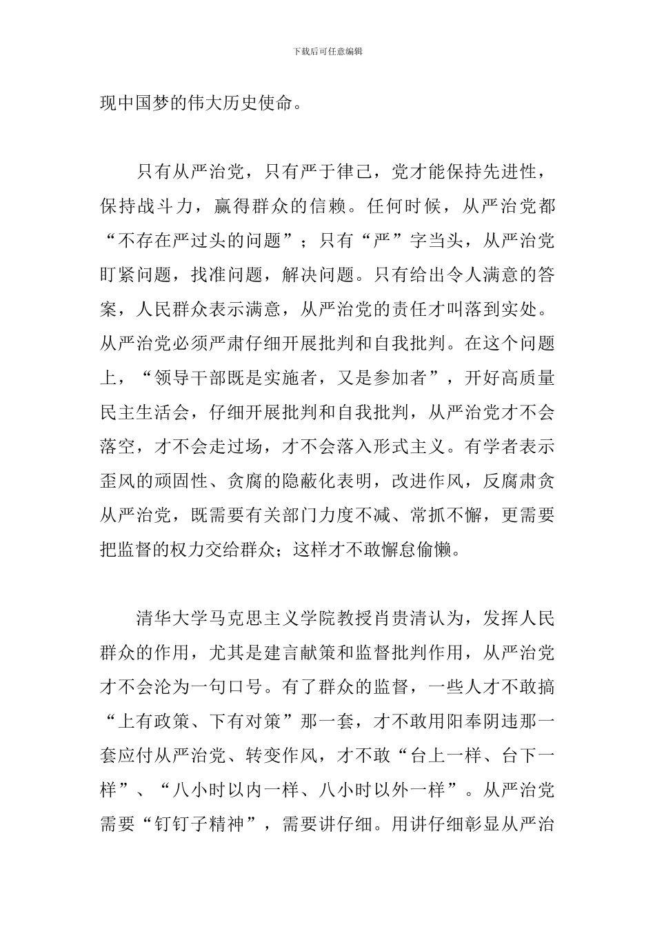 开展讲认真强本领创精品心得_第3页