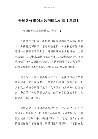 开展讲认真强本领创精品心得
