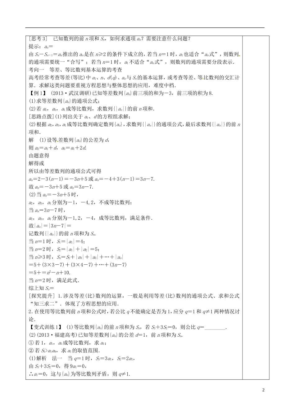 高三数学专题复习 1.4.1等差数列与等比数列教案（第1课时）-人教版高三全册数学教案_第2页