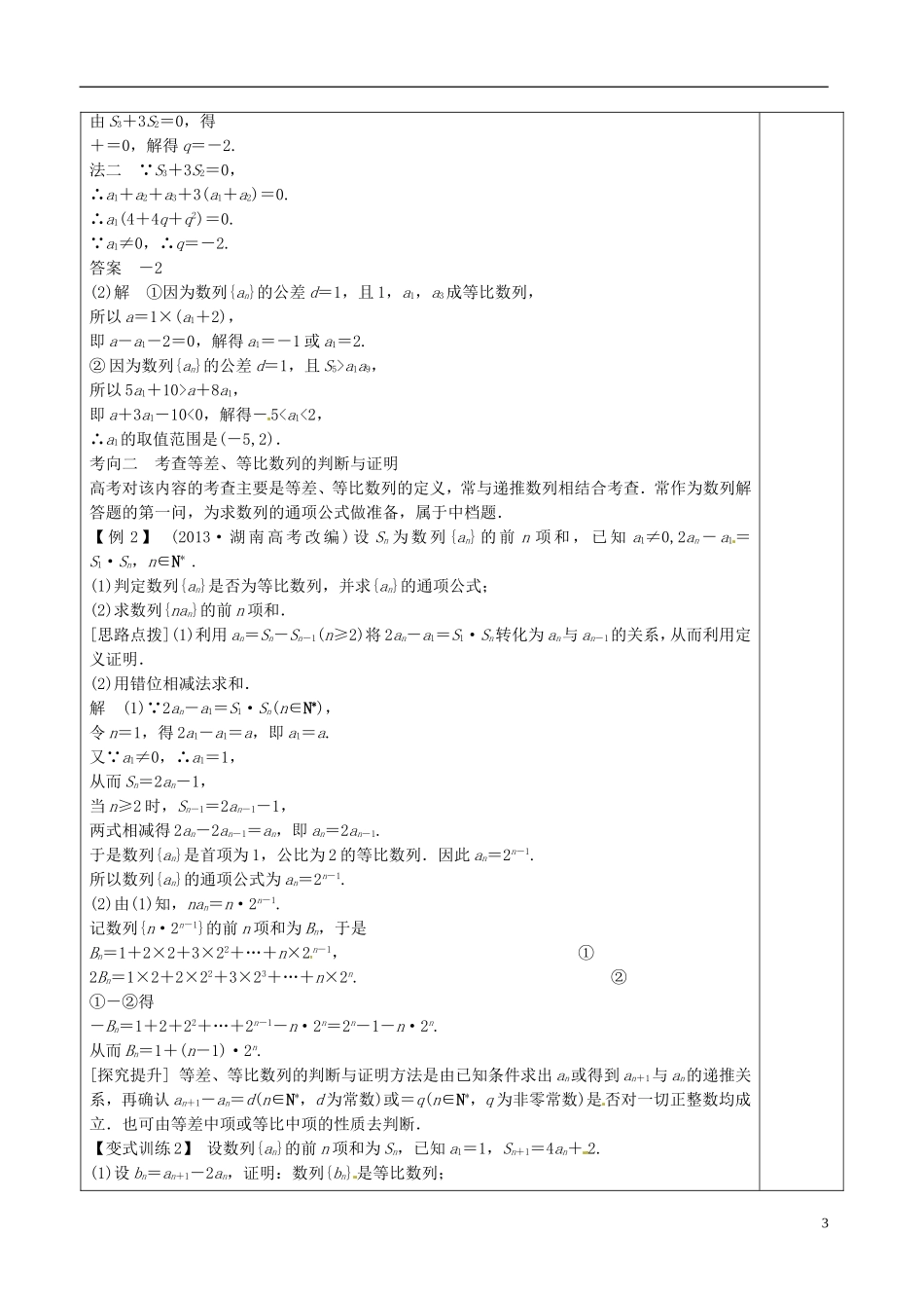 高三数学专题复习 1.4.1等差数列与等比数列教案（第1课时）-人教版高三全册数学教案_第3页