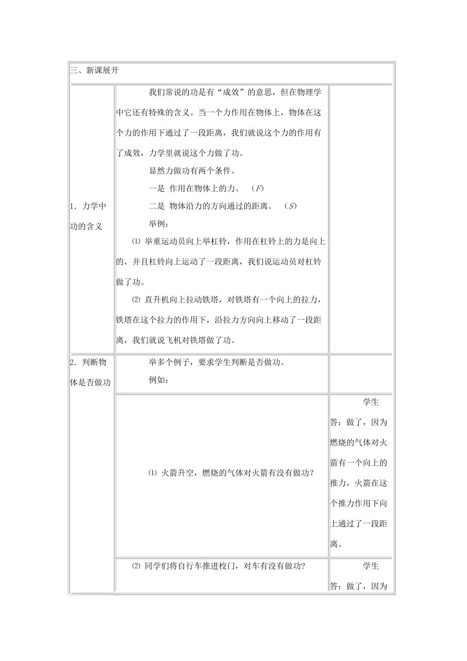 八年级物理下册 12.1功教案 教科版-教科版初中八年级下册物理教案_第2页