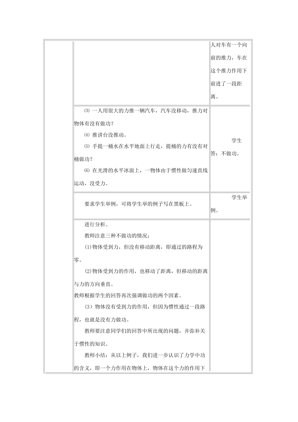 八年级物理下册 12.1功教案 教科版-教科版初中八年级下册物理教案_第3页