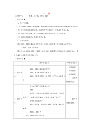 八年级物理下册 12.1功教案 教科版-教科版初中八年级下册物理教案