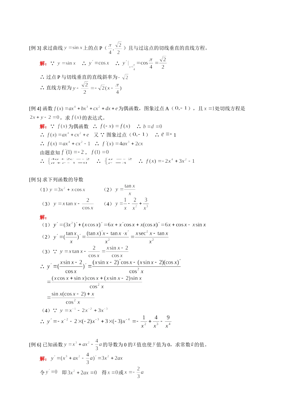 高三数学理科新课 几种常见函数的导数，函数的和、差、积、商的导数 人教版_第2页
