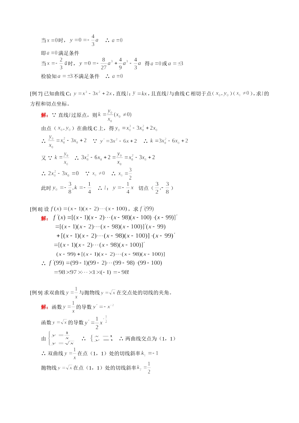 高三数学理科新课 几种常见函数的导数，函数的和、差、积、商的导数 人教版_第3页