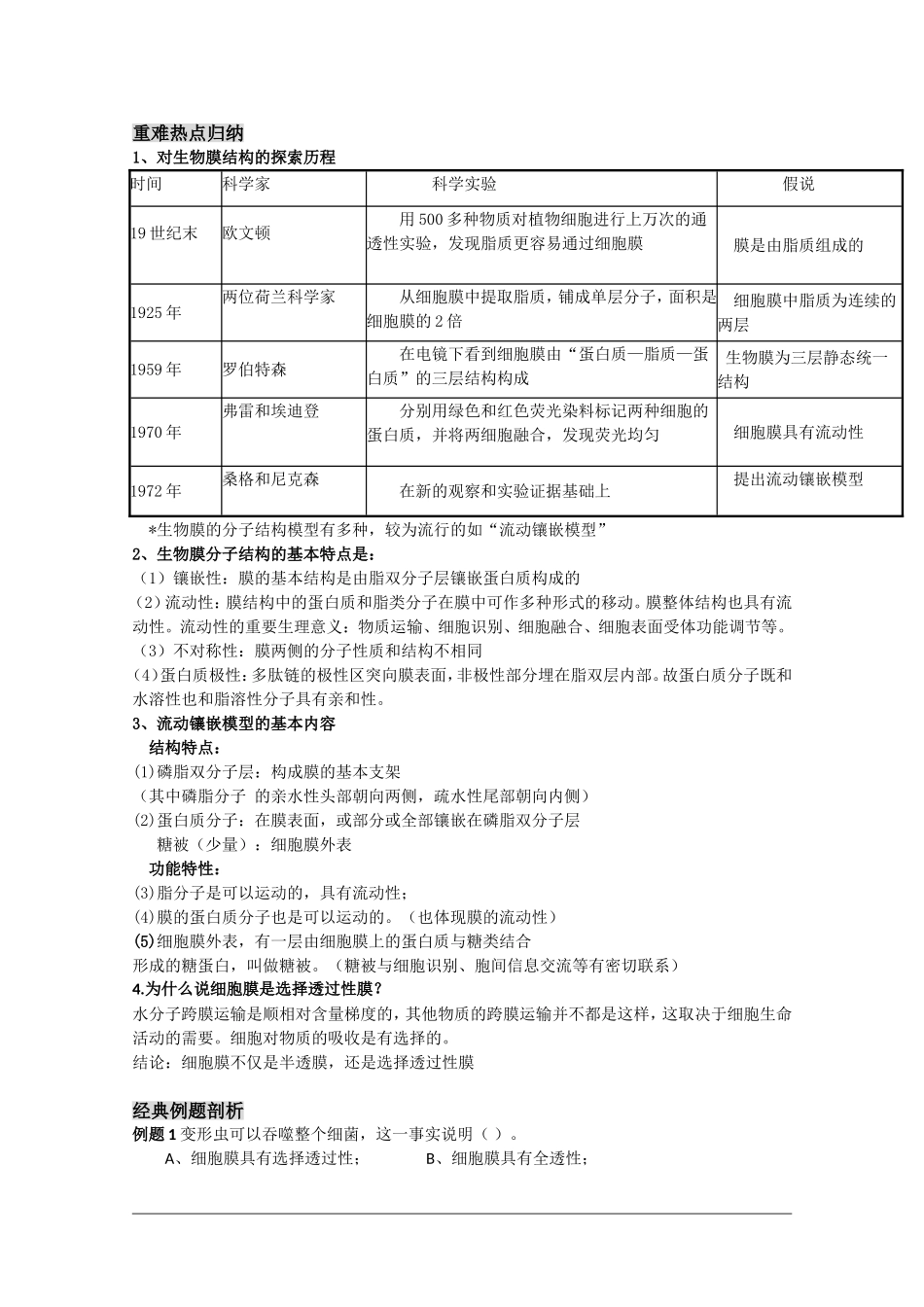 高三生物一轮复习教学案：生物膜的流动镶嵌模型 新人教版必修1_第2页