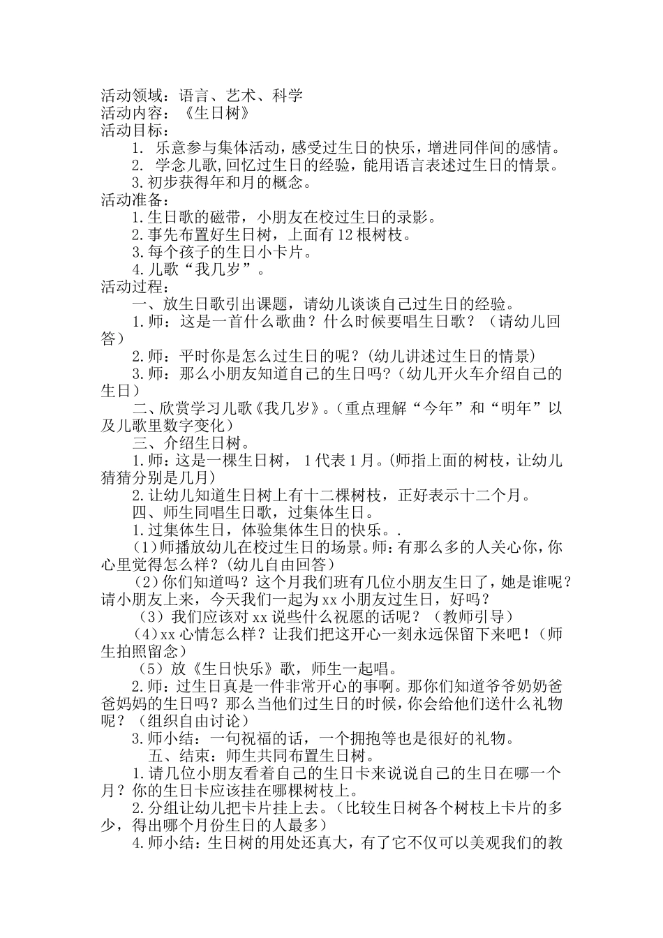 艺术：生日树_第1页