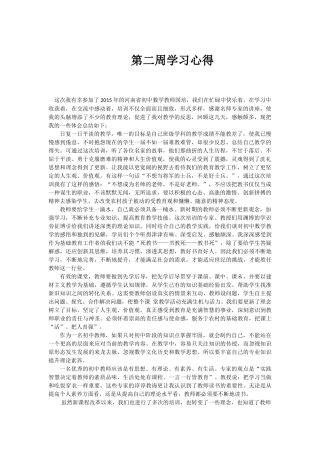 第二周学习心得