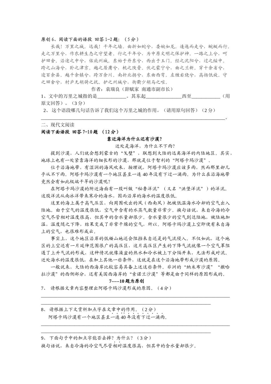 初二语文期末考试模拟试卷_第2页