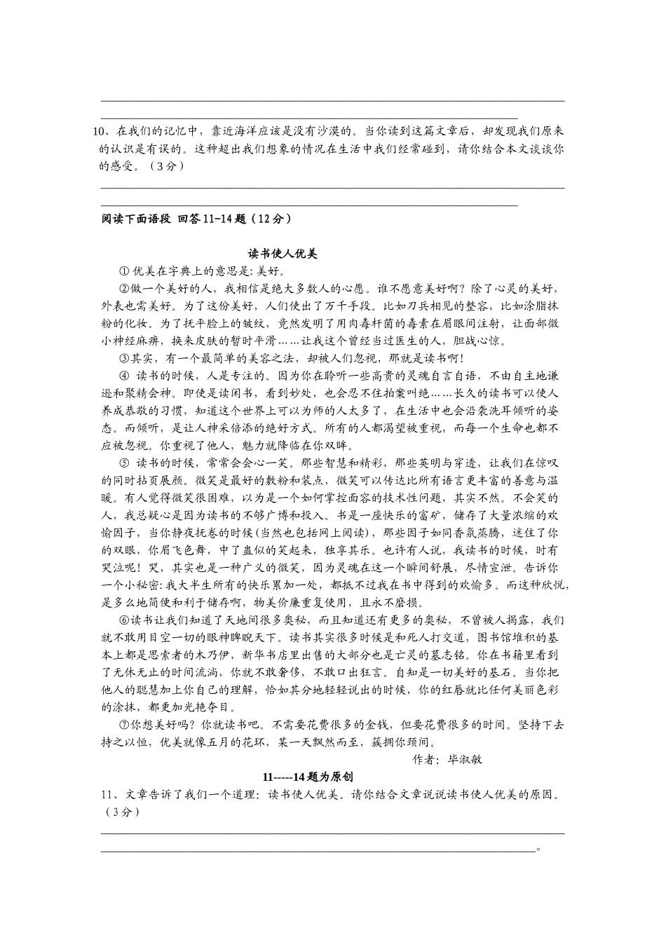 初二语文期末考试模拟试卷_第3页