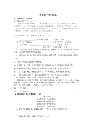 初二语文期末考试模拟试卷