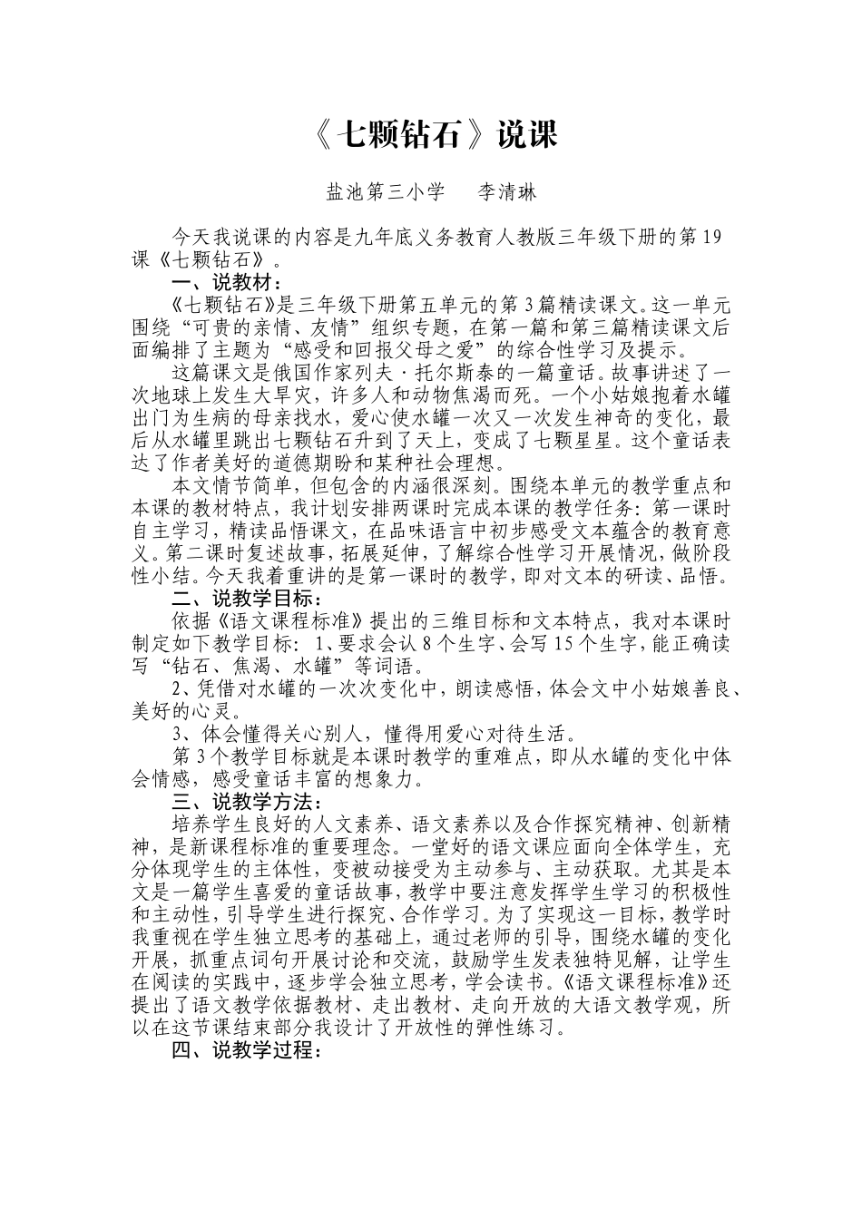 七颗钻石全套_第1页