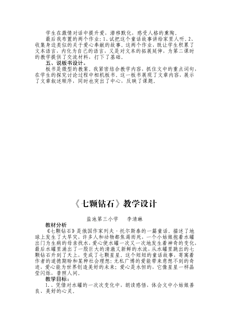 七颗钻石全套_第3页