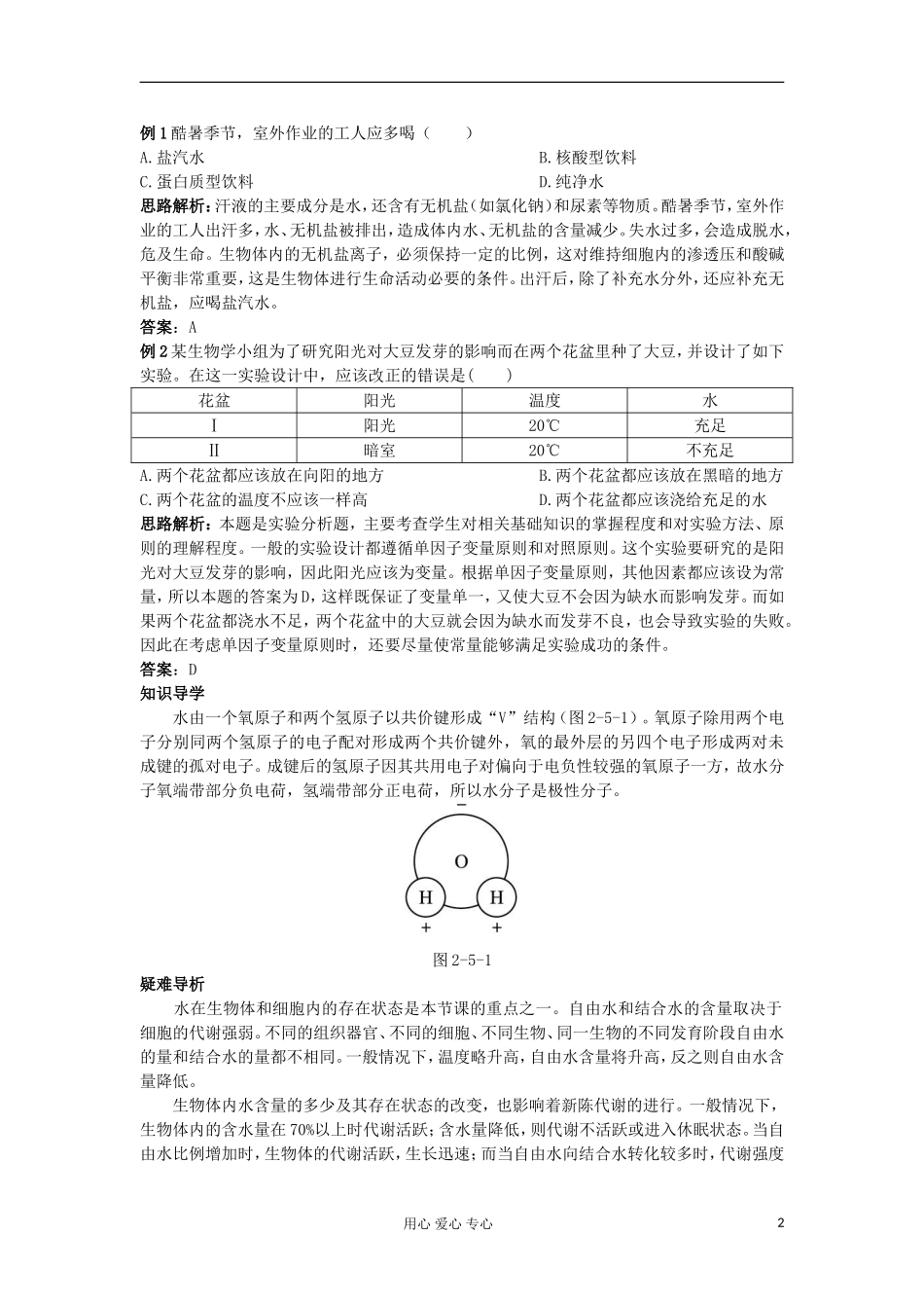 高中生物 2.5《细胞中的无机物》学案 新人教版必修1_第2页