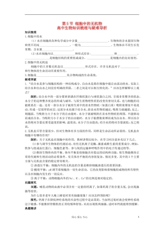 高中生物 2.5《细胞中的无机物》学案 新人教版必修1