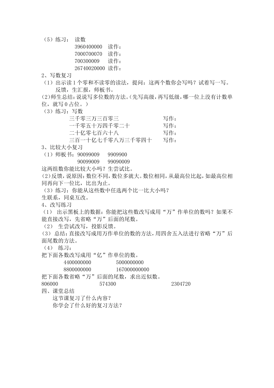 “多位数的认识”整理复习教学设计_第2页